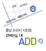 ADD(충남 논산시 취암동 21-14)