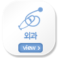 외과