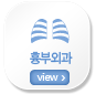 흉부외과