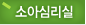 소아심리실