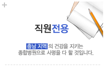 직원전용